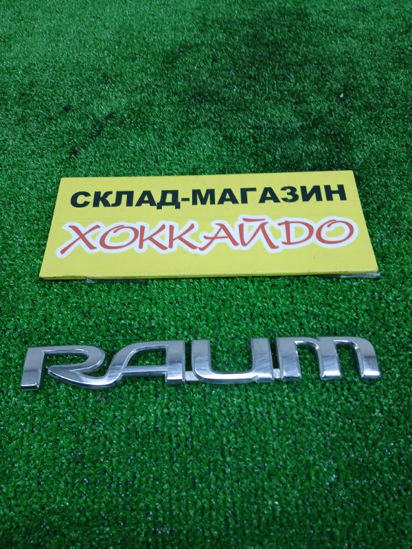 Эмблема Toyota Raum NCZ20 1NZ-FE 05.2003 задняя (б/у)