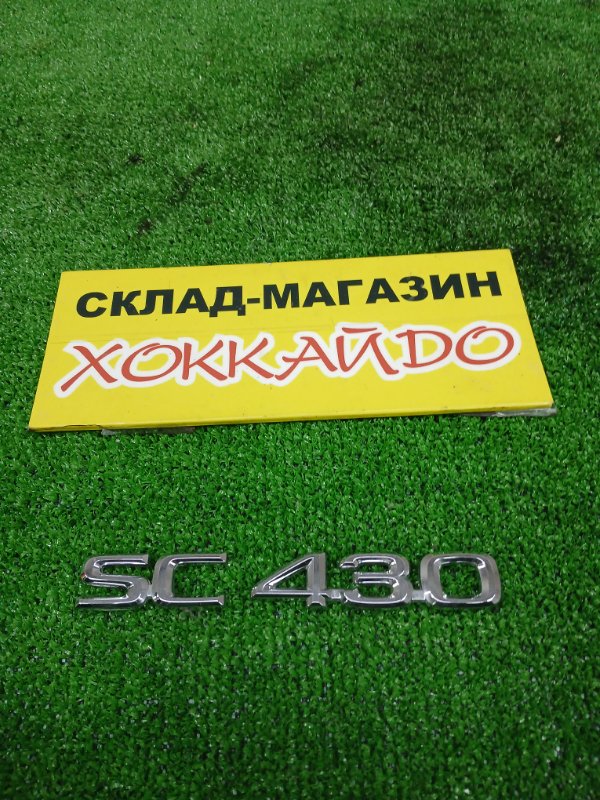 Эмблема Lexus SC430 UZZ40 3UZ-FE 07.2005 задняя (б/у)