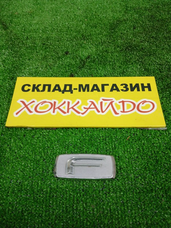 Эмблема (б/у)