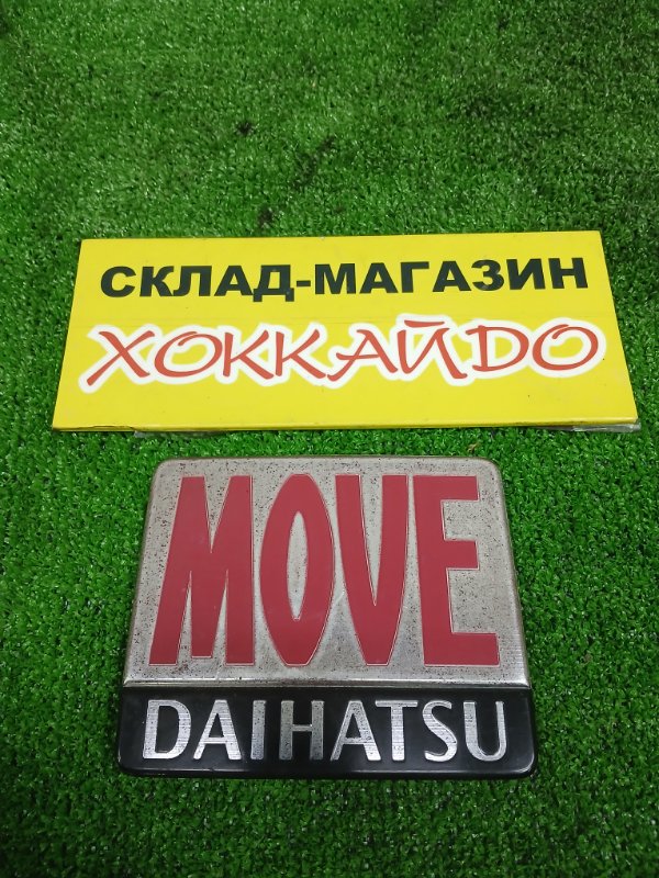 Эмблема Daihatsu Move L600S EF-GL 1998 задняя (б/у)