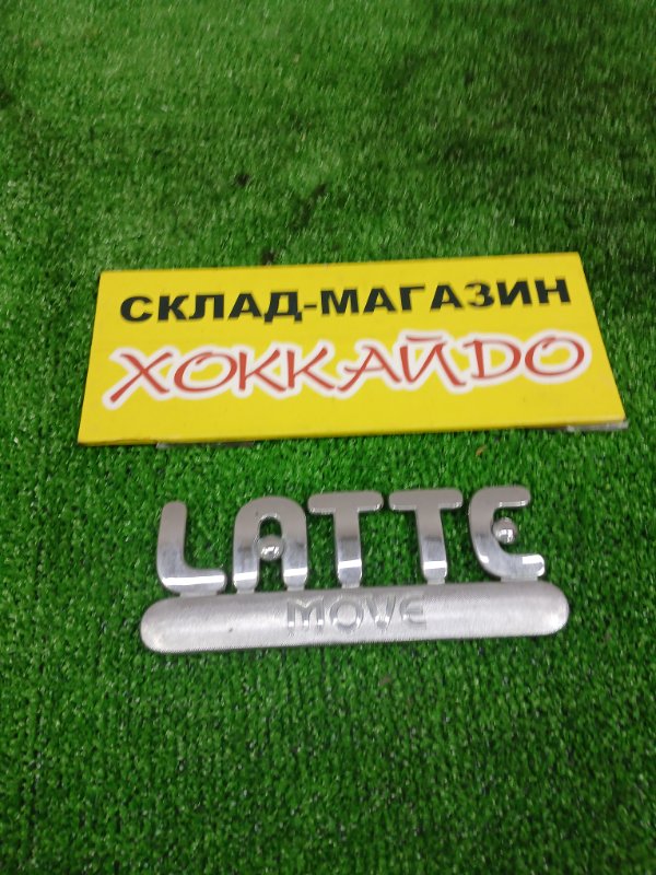 Эмблема Daihatsu Move Latte L550S EF-VE 08.2004 (б/у)
