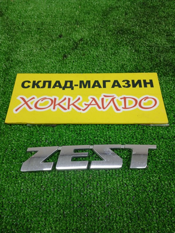 Эмблема Honda ZEST JE1 P07A 02.2006 задняя (б/у)