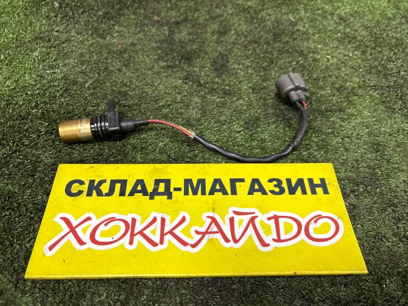 Датчик положения распредвала Toyota Corona Premio ST210 3S-FSE 01.1996 (б/у)