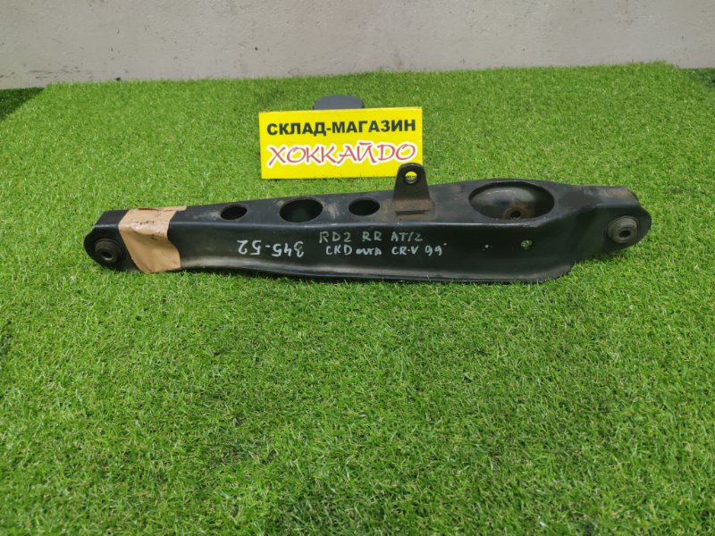 Рычаг подвески нижний Honda CR-V RD2 B20B 12.1998 задний правый (б/у)