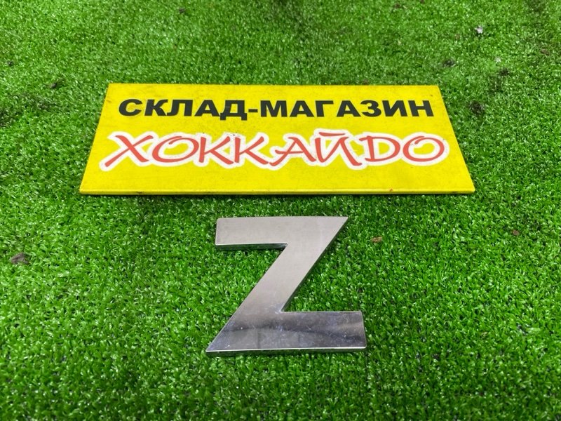 Эмблема Honda Z PA1 E07Z 10.1998 (б/у)
