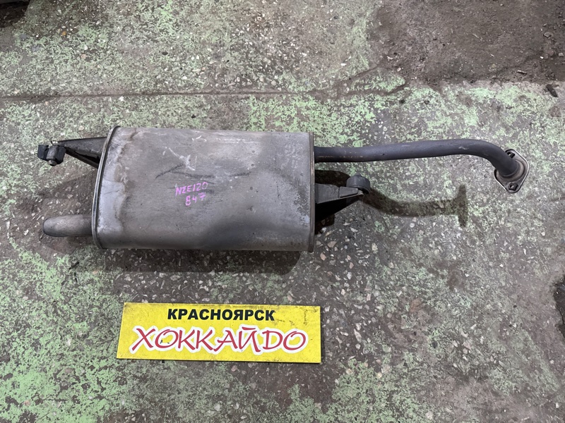 Глушитель Toyota Corolla NZE120 2NZ-FE 08.2000 (б/у)