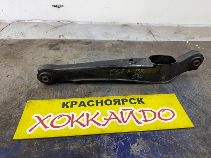 Рычаг подвески нижний Mitsubishi Lancer Cedia CS2A 4G15 05.2000 задний правый (б/у)