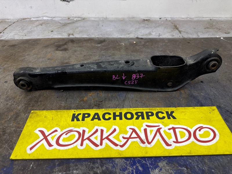 Рычаг подвески нижний Mitsubishi Lancer CS2V 4G15 12.2002 задний левый (б/у)