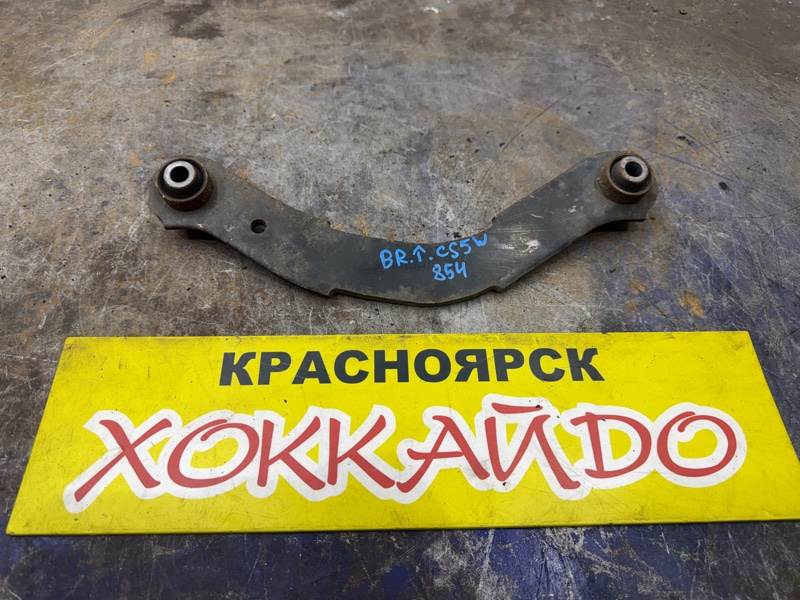 Рычаг подвески верхний Mitsubishi Lancer CS5W 4G93 01.2005 задний правый (б/у)