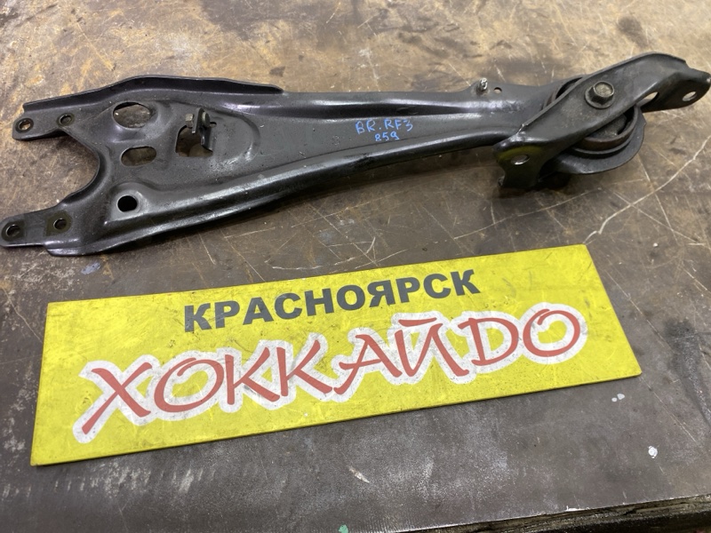 Рычаг подвески нижний Honda Stepwgn RF3 K20A 04.2001 задний правый (б/у)