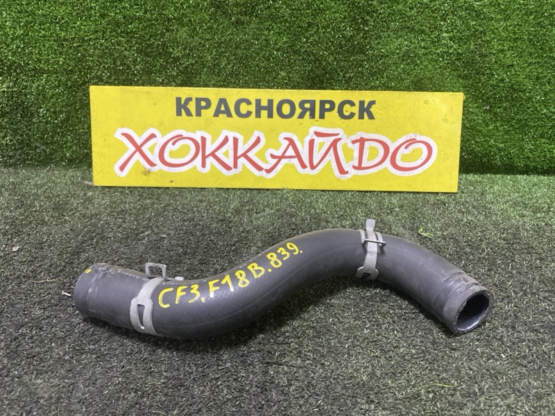 Патрубок радиатора Honda Torneo CF3 F18B 06.2000 (б/у)