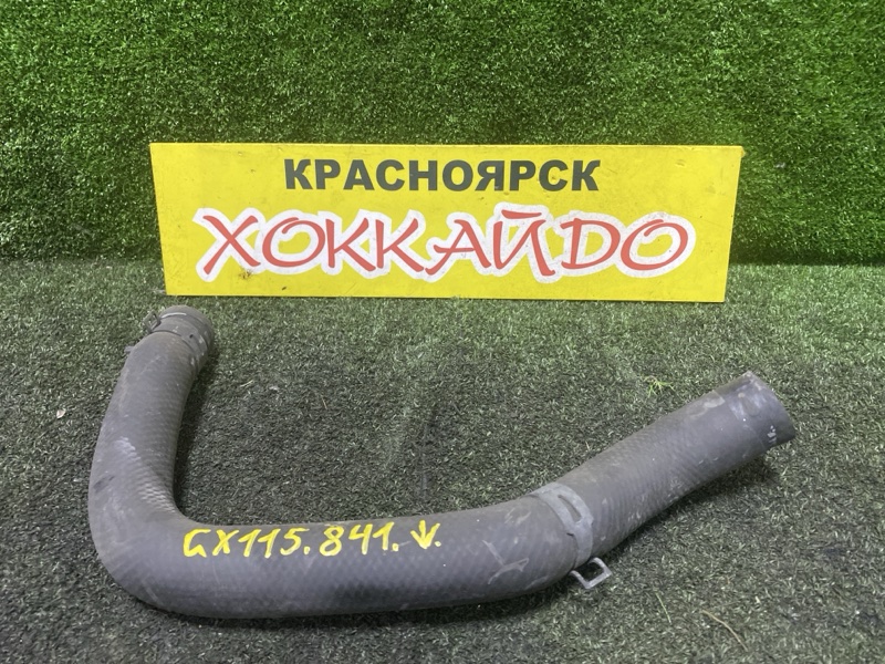 Патрубок радиатора Toyota Mark II GX115 1G-FE 10.2002 (б/у)