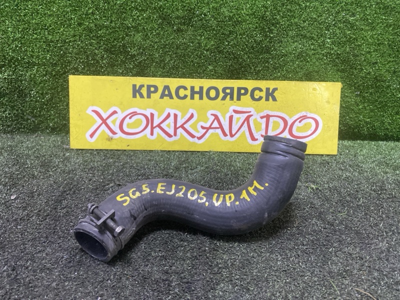 Патрубок радиатора Subaru Forester SG5 EJ205 02.2002 (б/у)