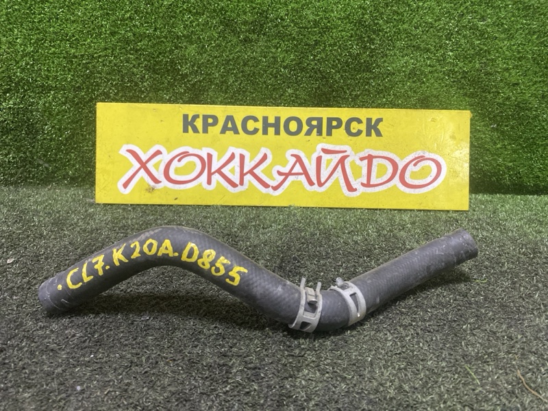 Патрубок радиатора печки Honda Accord CL7 K20A 10.2002 (б/у)