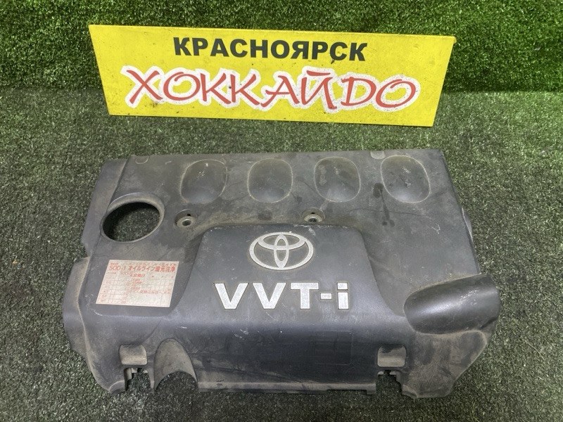 Крышка на двигатель декоративная Toyota Corolla NZE121 1NZ-FE 09.2002 (б/у)