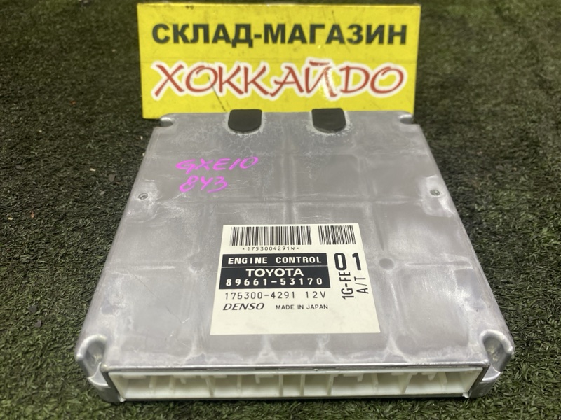 Блок управления ДВС Toyota Altezza GXE10 1G-FE 07.2001 (б/у)
