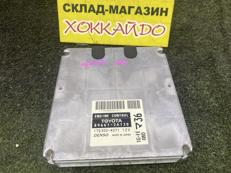Блок управления ДВС Toyota Mark II GX115 1G-FE 10.2002 (б/у)
