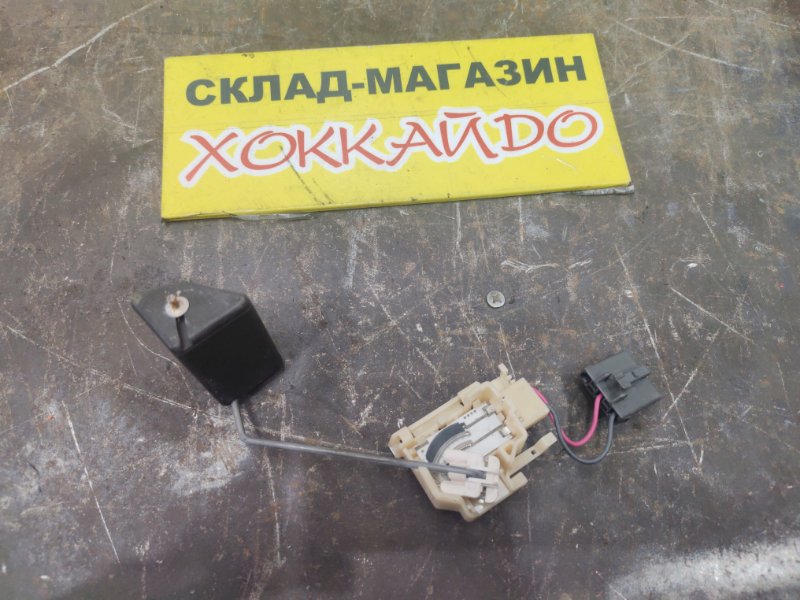 Датчик уровня топлива Toyota Wish ZGE20G 2ZR-FAE 03.2009 (б/у)