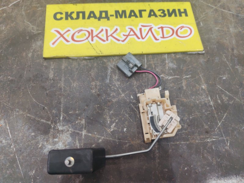 Датчик уровня топлива Toyota Wish ZGE20G 2ZR-FAE 03.2009 (б/у)