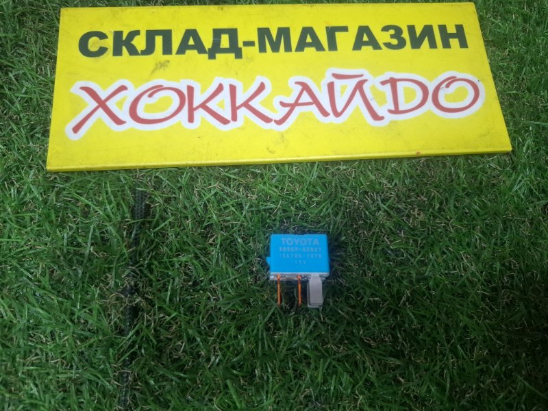 Реле Toyota Wish ZNE10G 1ZZ-FE 09.2005 (б/у)