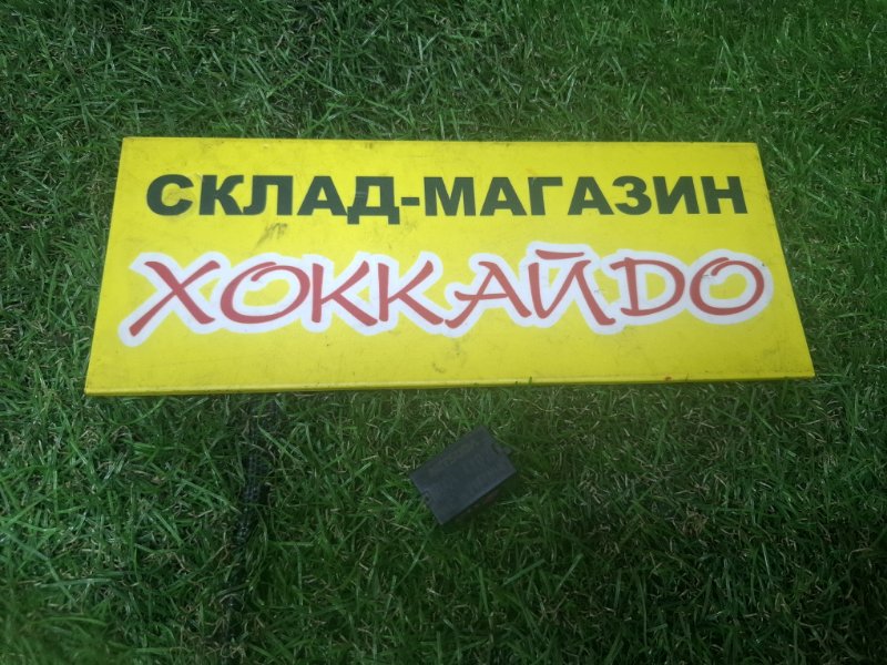 Реле Honda Stepwgn RF5 K20A 06.2003 (б/у)
