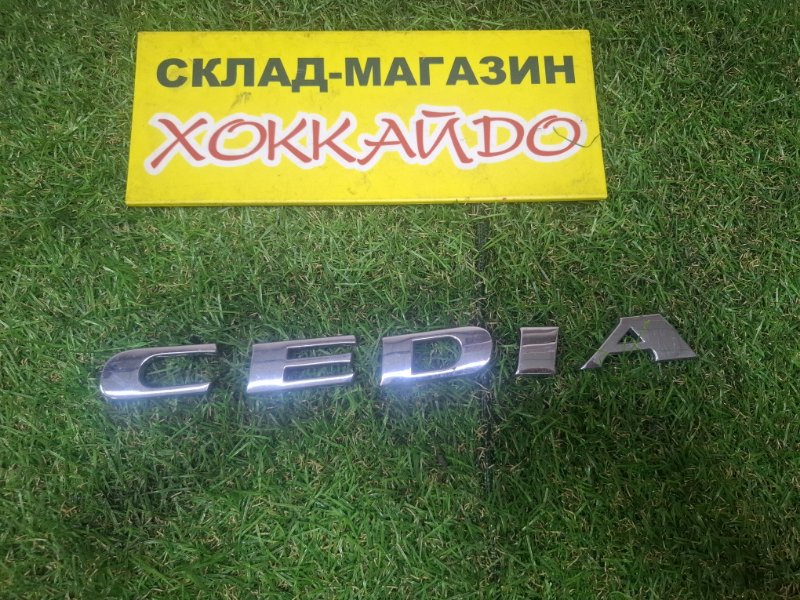 Эмблема Mitsubishi Lancer Cedia CS2A 4G15 05.2000 задняя (б/у)