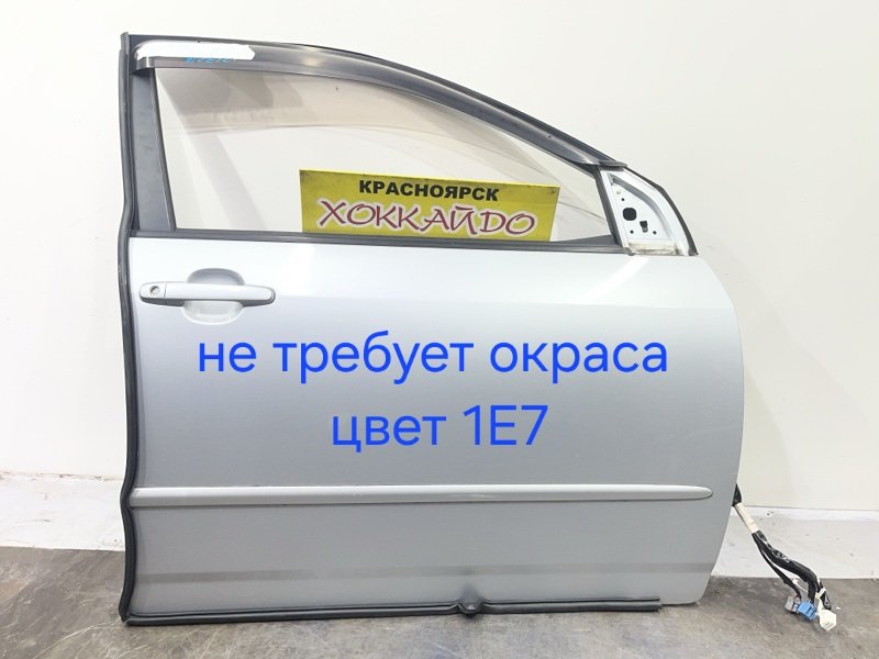 Дверь боковая Toyota Corolla Fielder NZE121G 1NZ-FE 09.2002 передняя правая (б/у)