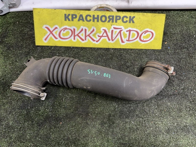 Патрубок воздушного фильтра Toyota Vista Ardeo SV50G 3S-FSE 04.2000 (б/у)