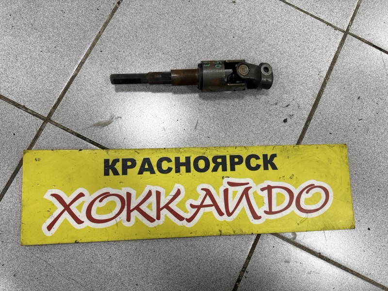 Кардан рулевой Toyota Vista Ardeo SV50G 3S-FSE 04.2000 (б/у)