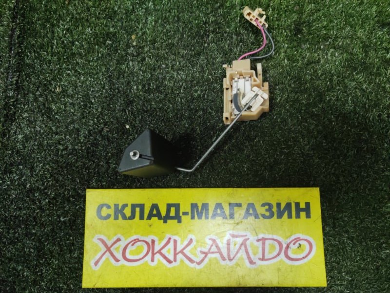 Датчик уровня топлива Toyota Wish ZNE10G 1ZZ-FE 01.2003 (б/у)