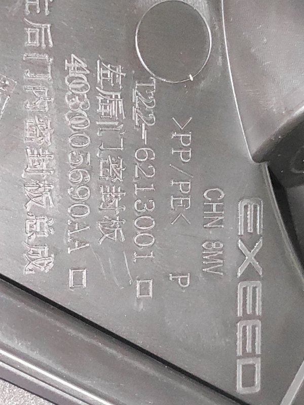 Заглушка двери задняя левая RX 2023 T22 SQRF4J20C