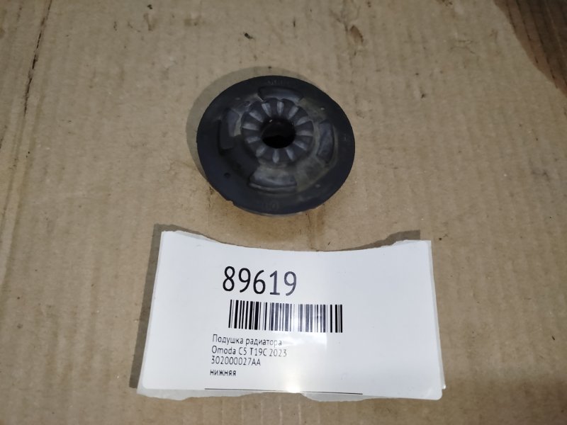 Подушка радиатора Omoda C5 2023 T19C 302000027AA Б/У