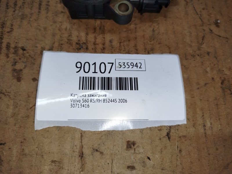 Катушка зажигания S60 2006 RS/RH B5244S