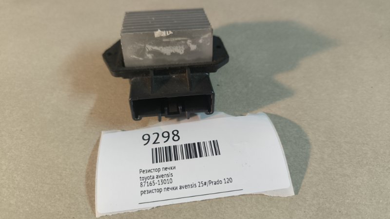Резистор печки toyota avensis 87165-13010 Б/У