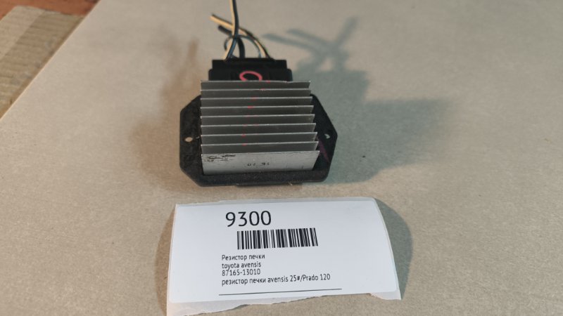 Резистор печки toyota avensis 87165-13010 Б/У
