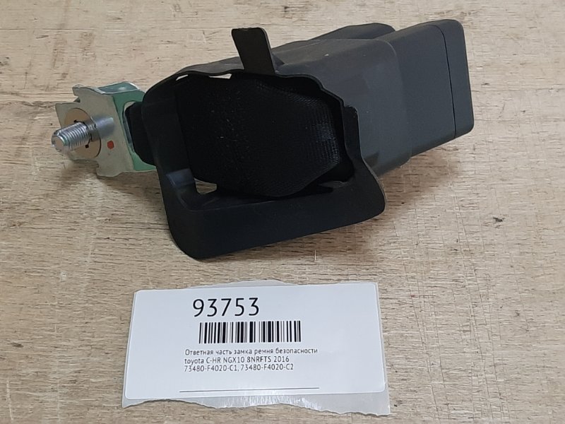 Ответная часть замка ремня безопасности задняя toyota C-HR 2016 NGX10 8NRFTS 73480-F4020-C1 Б/У