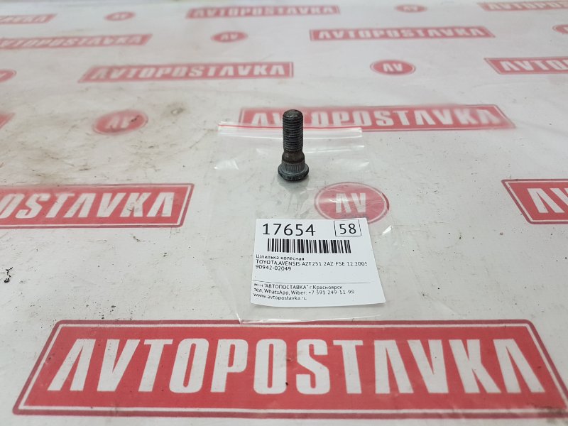 Шпилька колесная TOYOTA AVENSIS 12.2005г. AZT251 2AZ-FSE 90942-02049 контрактная