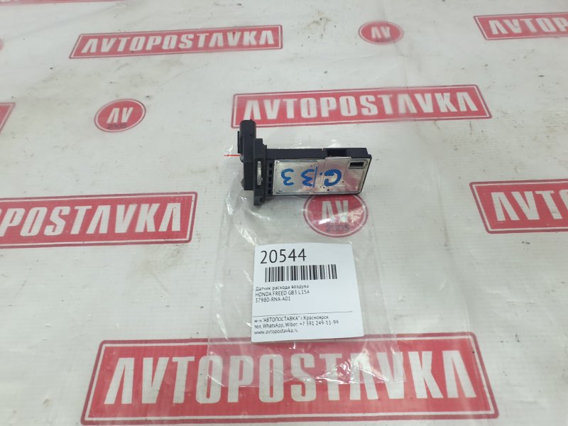 Датчик расхода воздуха HONDA FREED GB3 L15A 37980-RNA-A01 контрактная