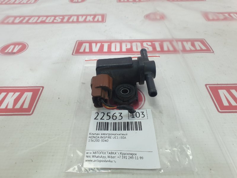 Клапан электромагнитный HONDA INSPIRE UC1 J30A 36162-RDV-J01 контрактная