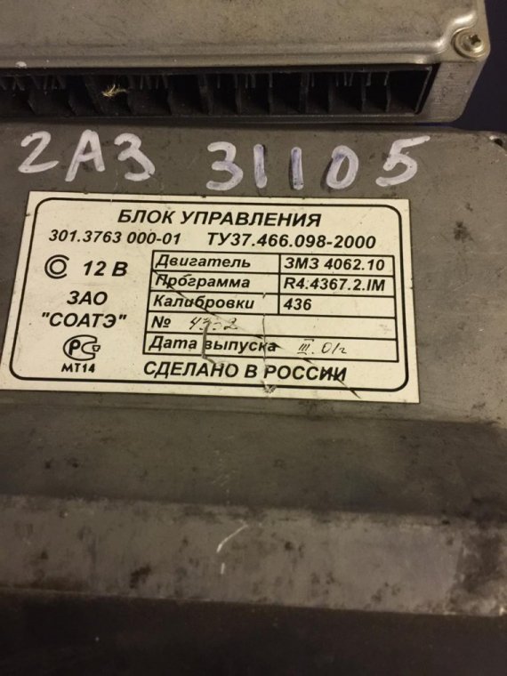 Блок управления двигателем Газ 31105 Волга 406