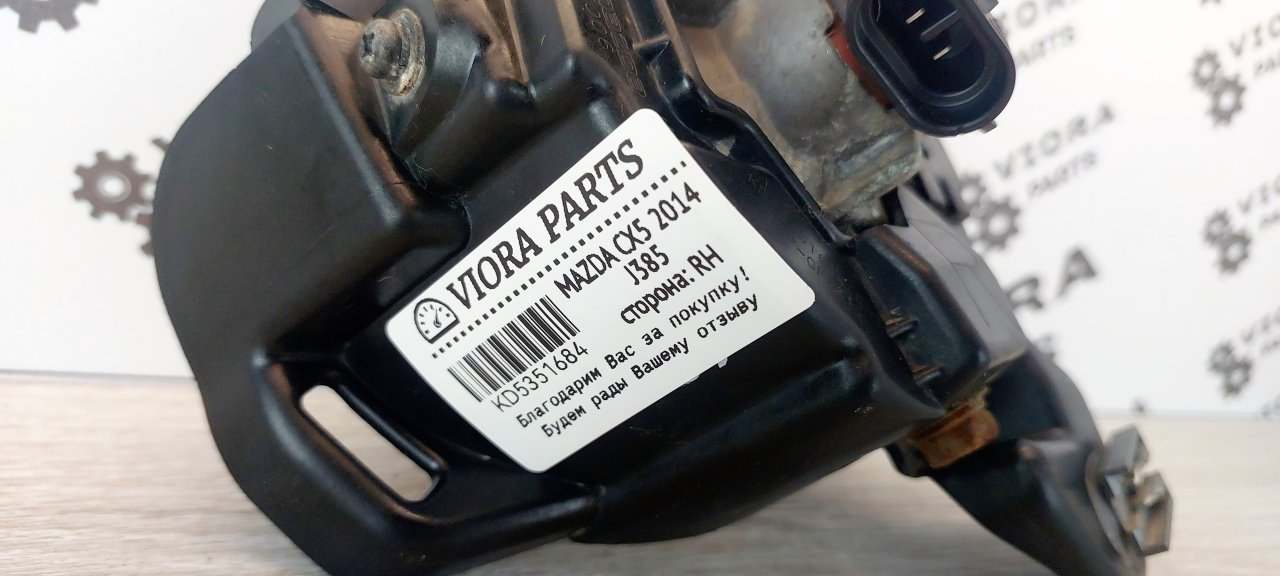 Фара противотуманная передняя правая СХ-5 KE 2012 Кроссовер 2.0 PE Фара противотуманная передняя правая СХ-5 KE 2012 Кроссовер 2.0 PE