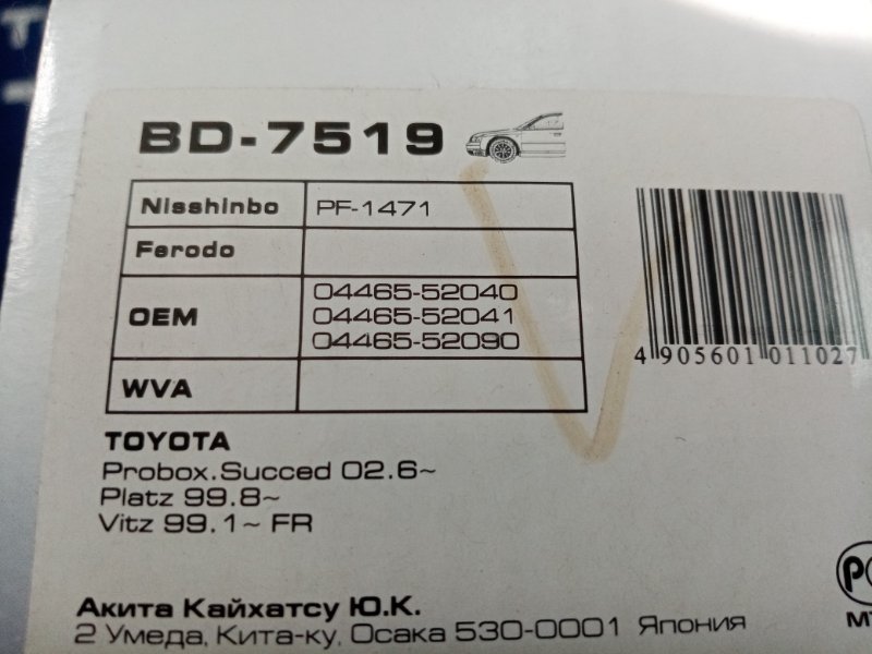 Колодка тормозная Toyota