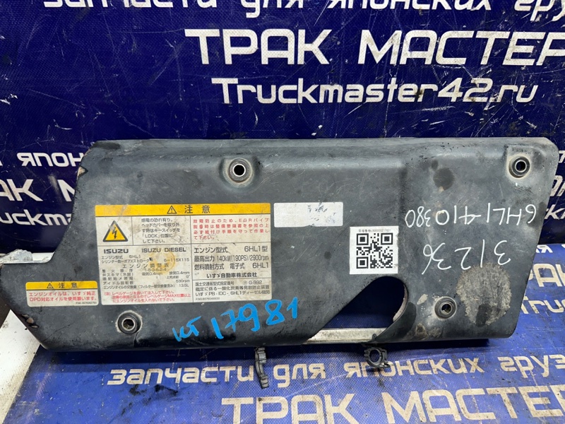 Крышка двигателя ISUZU FORWARD FRR35 6HL1-31236 (б/у)