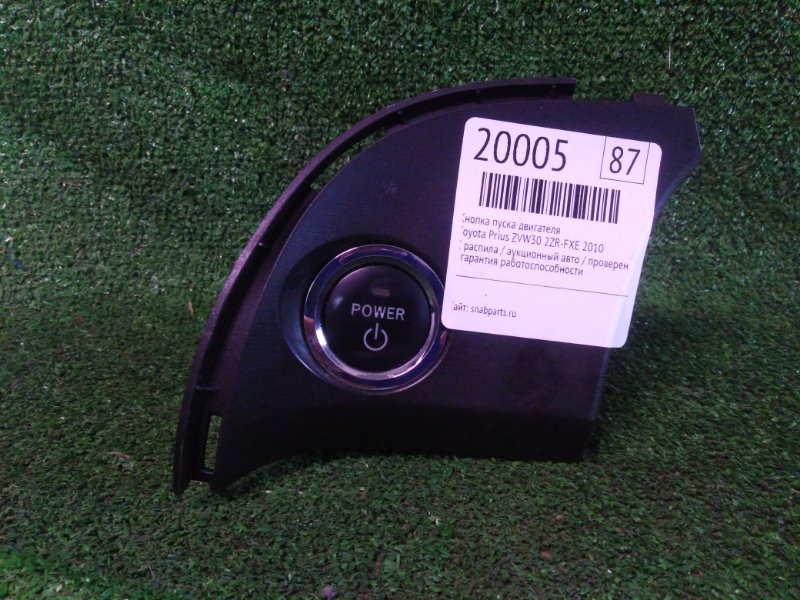 Кнопка пуска двигателя Toyota Prius ZVW30 2ZR-FXE 2010