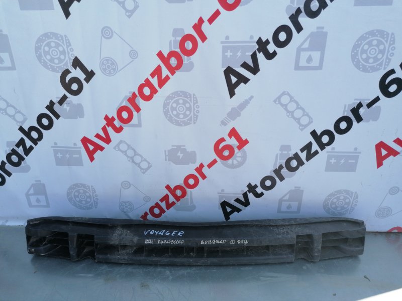 Усилитель заднего бампера CHRYSLER VOYAGER 2000-2008 Б/У