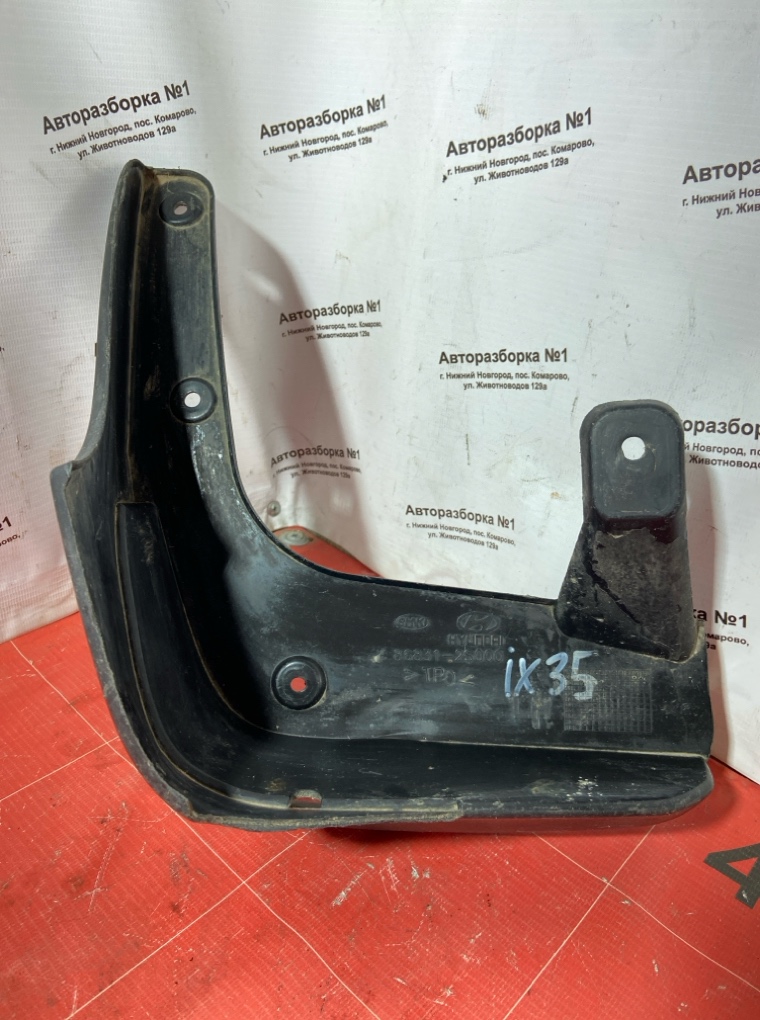 Брызговик передний левый Hyundai ix35 868312s000 Б/У