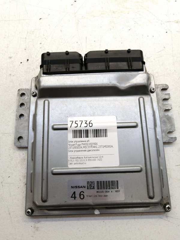 Блок управления efi Nissan Fuga PNY50 VQ35DE