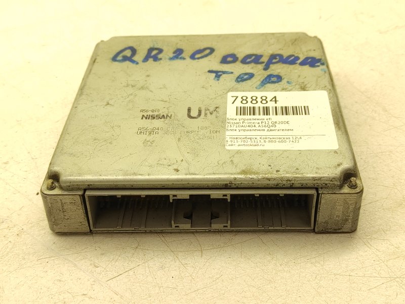 Блок управления efi Nissan Primera P12 QR20DE