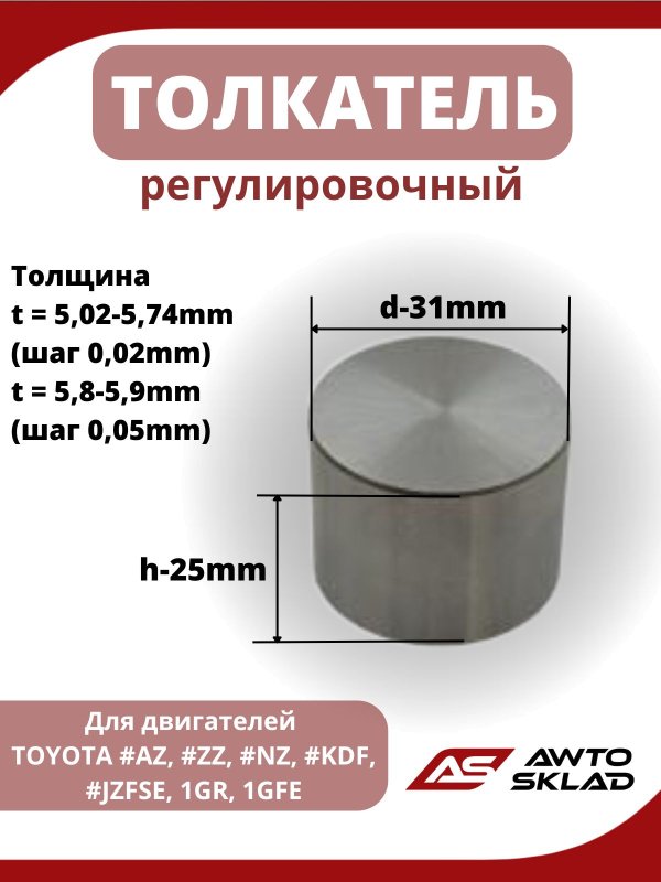 Толкатель Toyota Camry ACV40 2AZFE