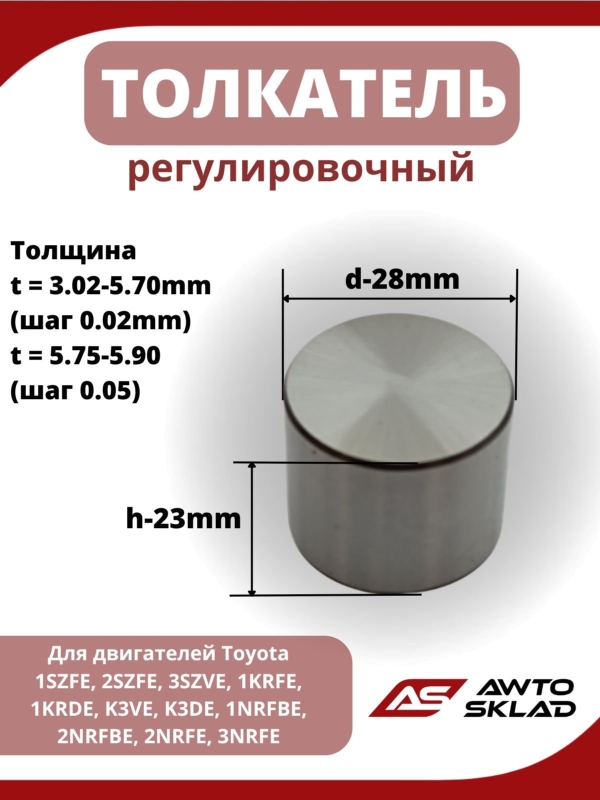 Толкатель клапана Toyota Vitz SCP10 1SZFE